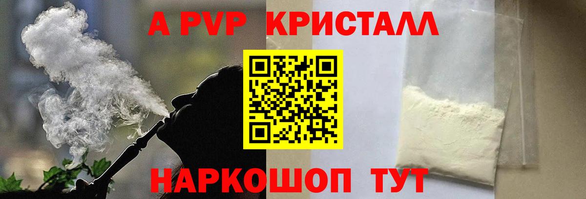 Alfa_PVP  A-PVP крисы CK  Вход с VPN  Alpha-PVP СК КРИС  Куйбышев  Альфа ПВП Crystall 
