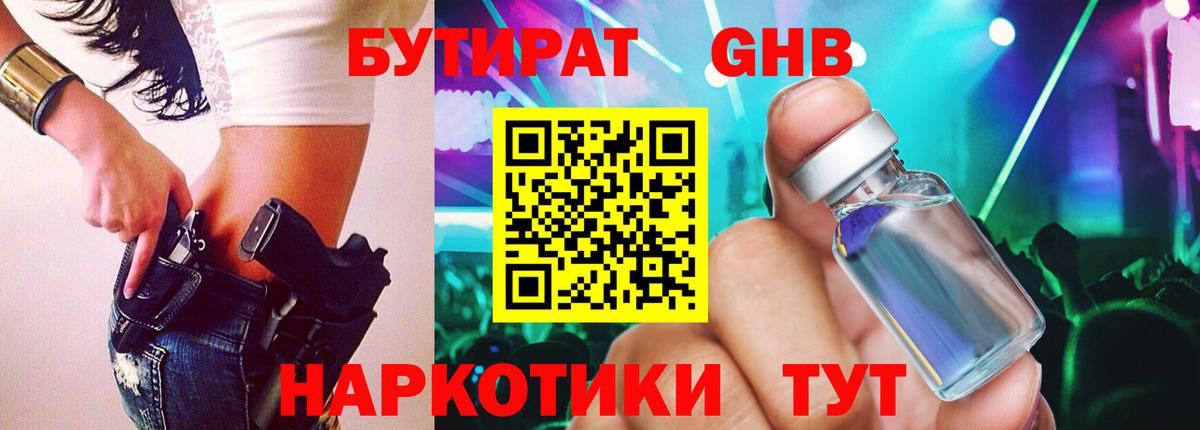 Бутират жидкий экстази Куйбышев
