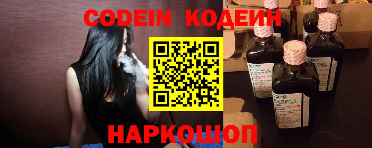 Codein Purple Drank Куйбышев