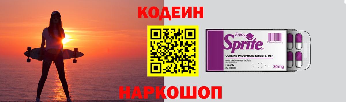 Куйбышев  Кодеин Purple Drank  Вход с VPN 